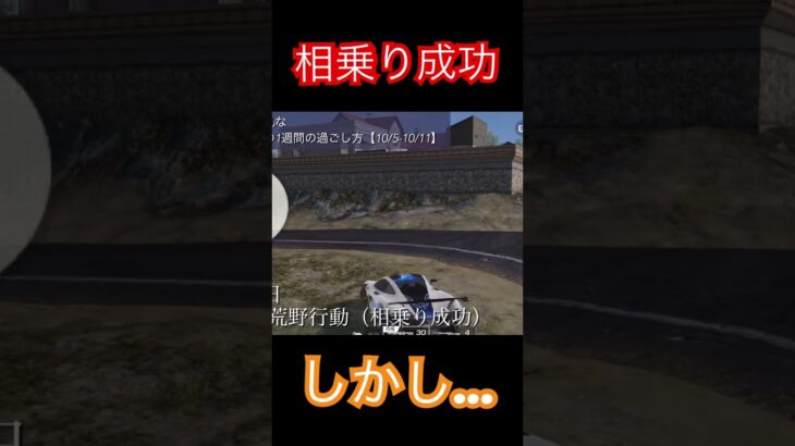 荒野行動。新たなテクニック。その名は「相乗り」。しかし、相乗りがバレたその瞬間…。 #荒野行動 #荒野行動キル集 #荒野行動ライブ #ルーティン動画 #ゆるコンテンツ #日常vlog #中年ライフ
