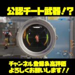 チート武器ですねこれはw #shorts #キル集 youtubeshorts #gaming #viralvideo