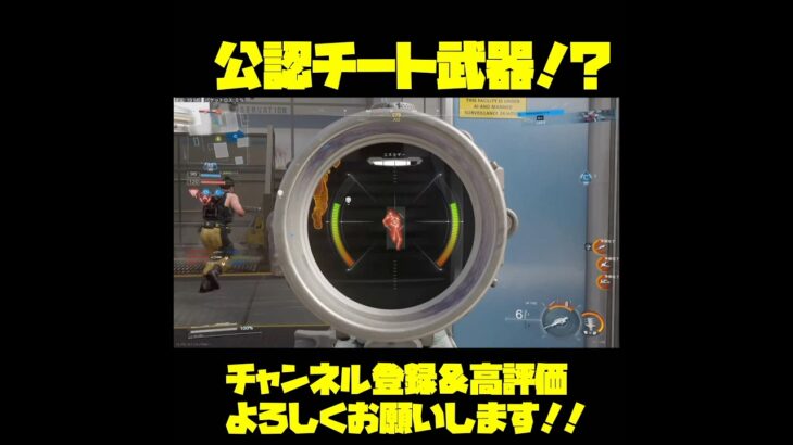 チート武器ですねこれはw #shorts #キル集 youtubeshorts #gaming #viralvideo