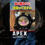 初心者によるまったりキル集w　#Shorts #apex #apexlegends