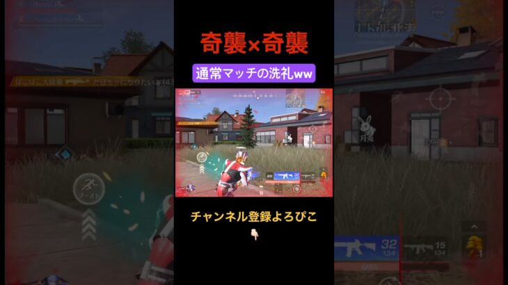 通常マッチだからこその奇襲ww【荒野行動】#荒野行動 #クリップ #キル集