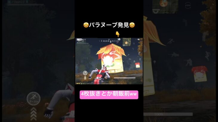 パラヌーブ大歓迎www【荒野行動】#荒野行動 #クリップ #キル集 #おもしろ