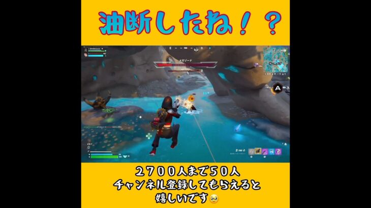 逃げたらダメだwww #fortnite #fortniteclips #フォートナイト #キル集 #ゲーム実況