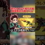 期間限定の激アツイベ到来!?今だけコラボ金銃が進化できるの最高すぎるwww 【荒野行動】#shorts#荒野行動#てぃちゃ