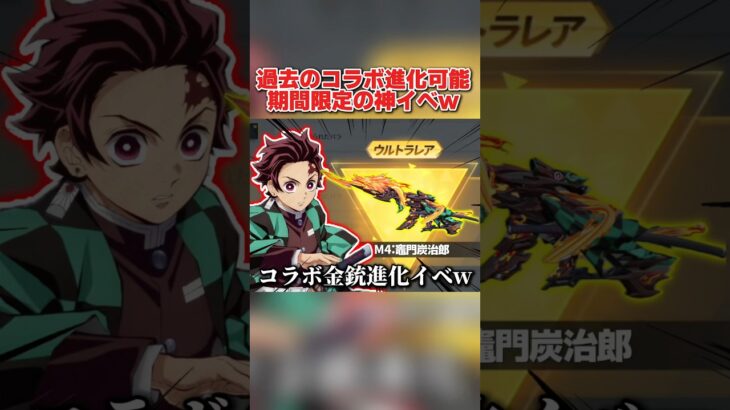 期間限定の激アツイベ到来!?今だけコラボ金銃が進化できるの最高すぎるwww 【荒野行動】#shorts#荒野行動#てぃちゃ