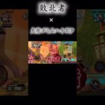 個人的最高傑作www！ #バウンティ #ワンピース #かっこいいキル集 #白ひげ#ハイボク#敗北者#ネタ#www