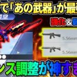 【荒野行動】次のアプデで｢大人気武器｣が最強に!? 今後来るバランス調整がヤバすぎるwwww
