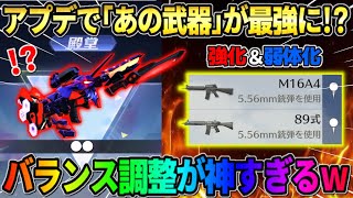 【荒野行動】次のアプデで｢大人気武器｣が最強に!? 今後来るバランス調整がヤバすぎるwwww
