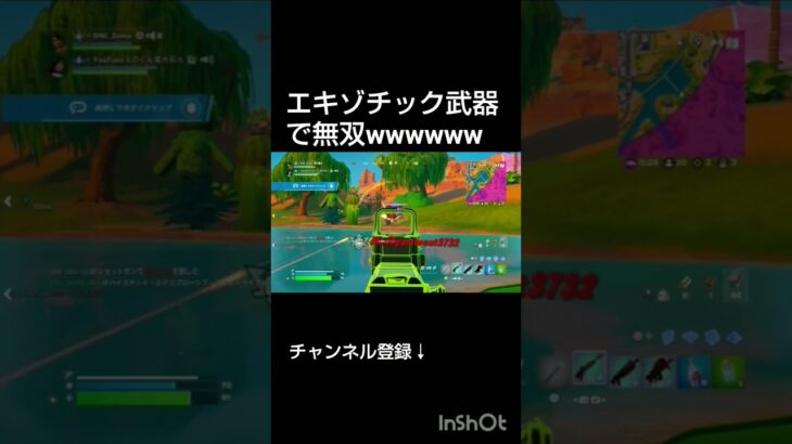 エキゾチック武器で無双wwww #ゾーマchannel #フォートナイト #fortnite #キル集 #onc_zoma #バズれ #shorts