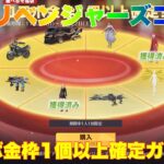 【荒野行動】東京リベンジャーズコラボ金枠1個以上確定ガチャ👍#荒野行動 #荒野行動ガチャ #荒野バババン8周年 #荒野あーちゃんねる