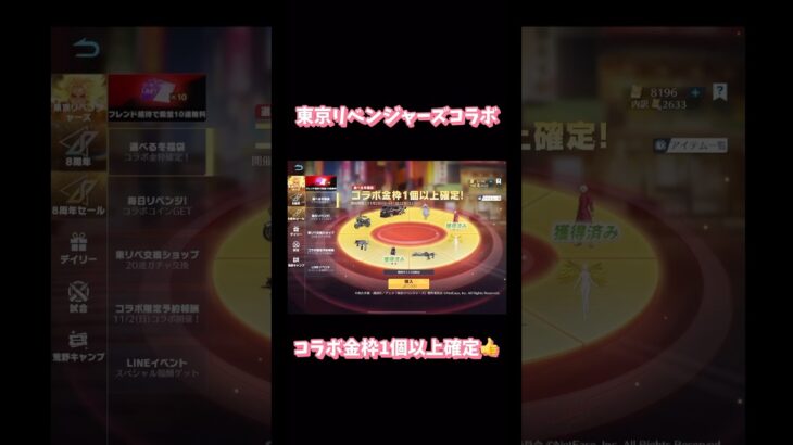 【荒野行動】東京リベンジャーズコラボ金枠1個以上確定ガチャ#荒野行動 #荒野バババン8周年 #荒野行動ガチャ #荒野リベンジャーズコラボ