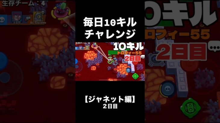 毎日10キルチャレンジ！【ジャネット編】２日目#ブロスタ #キル集