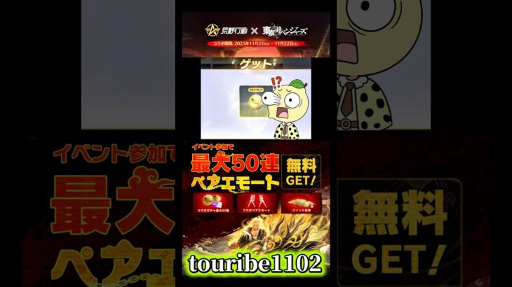 【荒野行動】無料でガチャコイン最大10枚もらえるのエグい‼️🍋 #荒野行動 #荒野バババン8周年 #東京リベンジャーズ #funny #shorts #youtubeshorts #gaming