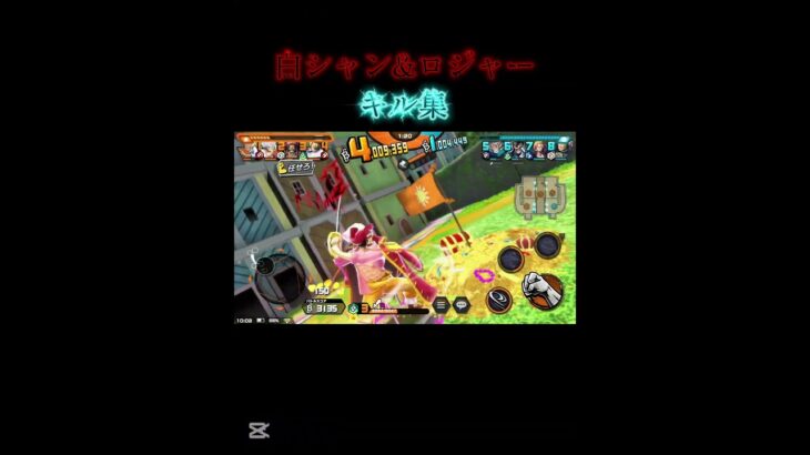 白シャン&ロジャーキル集！ #バウンティ #ウタ #ワンピース #ワンピース1021 #onepiece #シャンクス #onepiecebountyrush #バウンティラッシュ