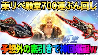 【荒野行動】念願の素引きで神回！東リべ殿堂ガチャを10万円分ぶん回したら激アツすぎる展開になったwwww