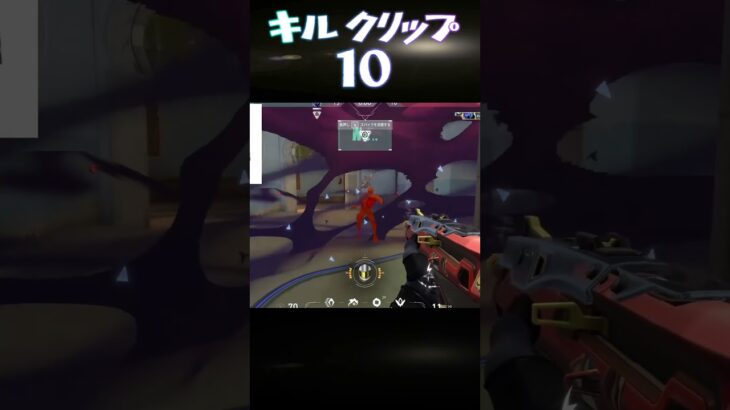 キル集11 #valorant #valo #valorantclips #valorant女子 #いーちゃん #shorts