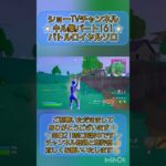 【フォートナイト】 キル集 パート161 バトルロイヤルソロ 小学3年生