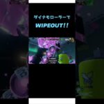 1人WIPEOUT!! #スプラトゥーン3 #スプラ #ゲーム #キル集 #任天堂 #switch #スイッチ #wipeout #shorts