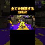 あと1人チャンネル登録者増えたらキル集投稿します#xp3000 #スプラトゥーン3 #スプラ3 #かっこいいキル集 #キルショット #キル集 #splatoon3 #クリップ集
