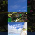 スクイックリン キル集➃#スプラ2 #キル集