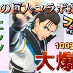 【進撃のフェスバ】進撃の巨人第2弾コラボガチャと性能確認【#フェスティバトル】