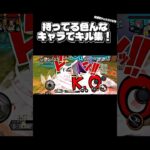 【バウンティキル集】20秒だけ見ていって下さい！ #バウンティラッシュ #バウンティ #バウンティラッシュ好きと繋がりたい #キル集