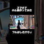 【キル集】登録者様2000人突破記念キル集作りました！#フォートナイト #fortnite #キル集 #キミゼロED#shorts #Zetto