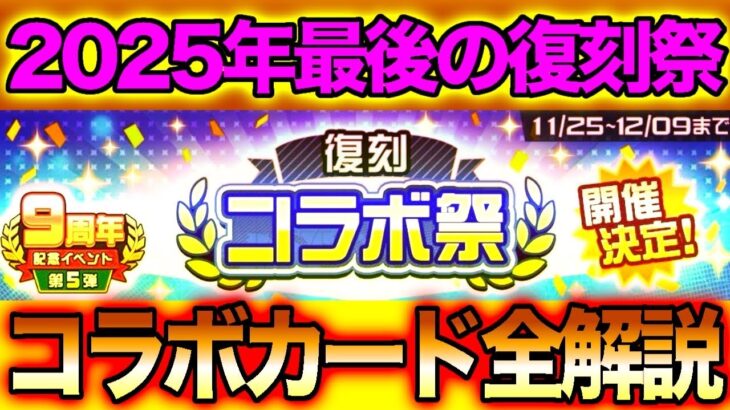 2025年最後の復刻祭が始まるぞ！周年前に回収しておくべきカードはどれか？性能解説します【#コンパス】