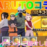 【荒野行動】2026年ナルト🍥コラボ決定✨事前イベントご紹介します👩🏻‍🏫#荒野行動 #荒野あーちゃんねる