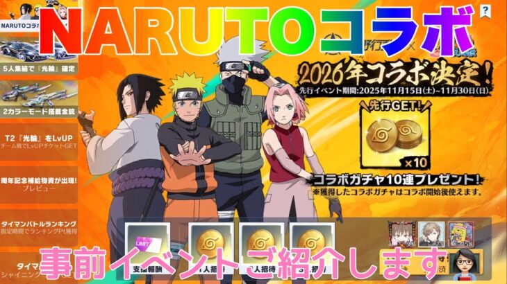 【荒野行動】2026年ナルト🍥コラボ決定✨事前イベントご紹介します👩🏻‍🏫#荒野行動 #荒野あーちゃんねる