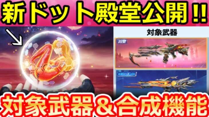 【荒野行動】神アプデ到来‼殿堂カラー変更対応スキン全27種類公開＆ペニンシュラ大脱走に合成機能が登場！スコープ改善・星鯨の唄ガチャ・輸送機・最新情報 6選（Vtuber）