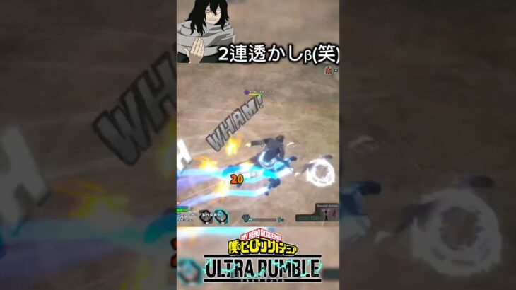 今週か来週あたりにキル集投稿します！透かしα→透かしβ、2連はめんどくさかったんでやりませんでした。#mhur #ヒロアカur #僕のヒーローアカデミアultrarumble #相澤消太 #コンボ