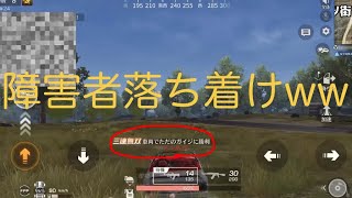 【荒野行動】荒野歴2週間(ブランクあり)の初心者が本気でプレイした結果w