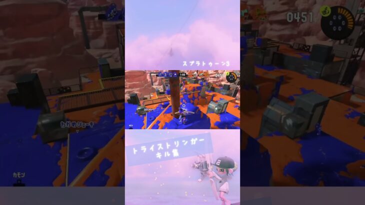 トライストリンガー キル集‼︎#スプラ3 #キル集
