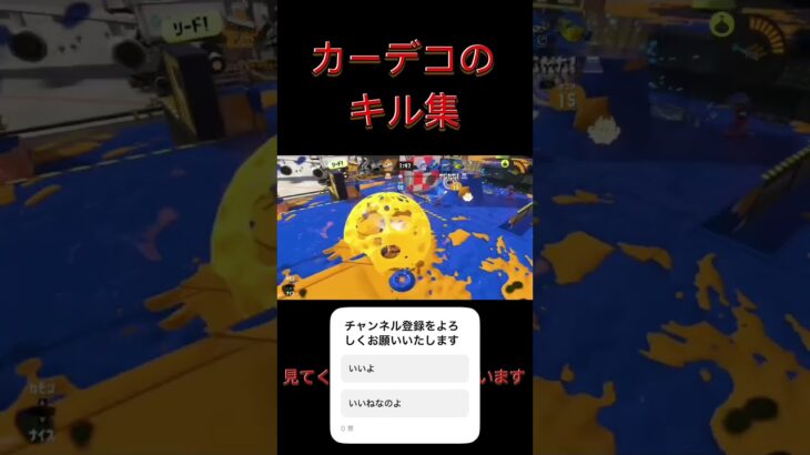 スプラトゥーン3 カーボンデコのかっこいいキル集￼￼