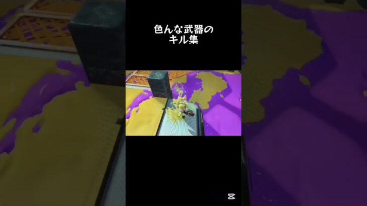 過去のキル集動画#キル集 #スプラトゥーン3 #スプラキル集