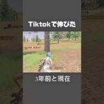 【荒野行動】3年前と現在の差が歴然すぎる #荒野行動 #キル集