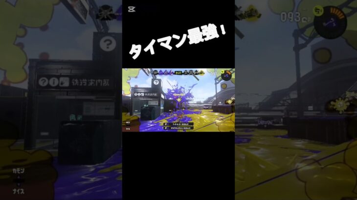 楽しかった〜　#スプラトゥーン3  #切り抜き  #キル集