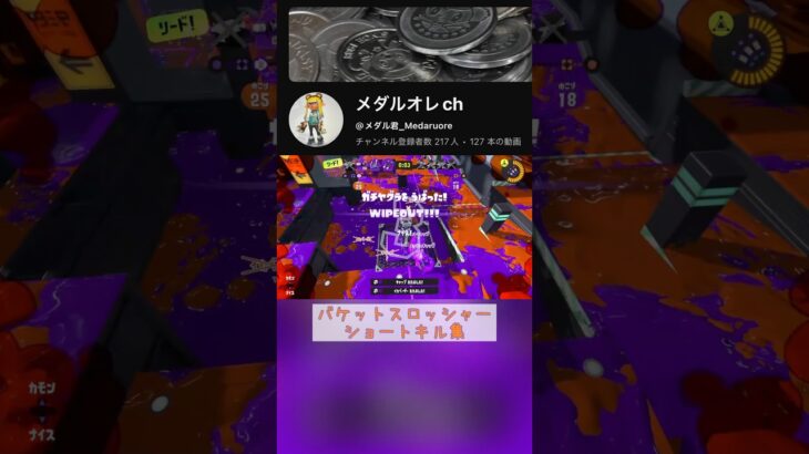 バケットスロッシャーショートキル集#スプラトゥーン3 #キル集