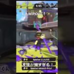 スクイク音ハメ✨️#最強チャージャー #かっこいいキル集 #スプラトゥーン3 #スクイク #友達 #おすすめにのりたい