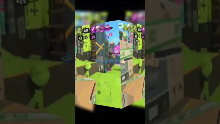 #スプラトゥーン3 #フレンドさんと #キル集  キル集第2弾👍🏻