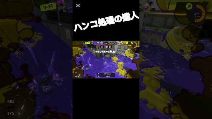 おれが倒す！　#スプラトゥーン3  #スプラ3  #切り抜き #キル集