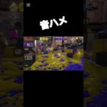 音ハメ　#スプラトゥーン3  #スプラ3  #切り抜き  #キル集　#チャージャー