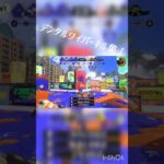 スプラトゥーンキル集 #スプラトゥーン3 #スプラ3