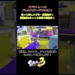スプラトゥーン3　バレルスピナーデコキル集　楽曲：げんてん #スプラトゥーン3　＃げんてん
