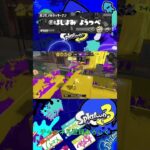 (なぜか)海女美女大学限定チャージャーキル集#スプラトゥーン3 #スプラ3 #スプラトゥーン#キル集#short