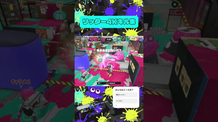 リッターキル集 #スプラ #スプラトゥーン #スプラ3 #スプラトゥーン3 #リッター #チャージャー #キル集 #ムーンライト #short #shorts