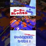 #スプラトゥーン3 #かっこいいキル集 #スプラ3 #splatoon3 #キルショット