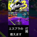 オシエマスオシエマス#スプラトゥーン3 #スプラ3 #かっこいいキル集 #splatoon3 #クリップ集 #キルショット #ゲーム実況 #ゲーム #バズれ