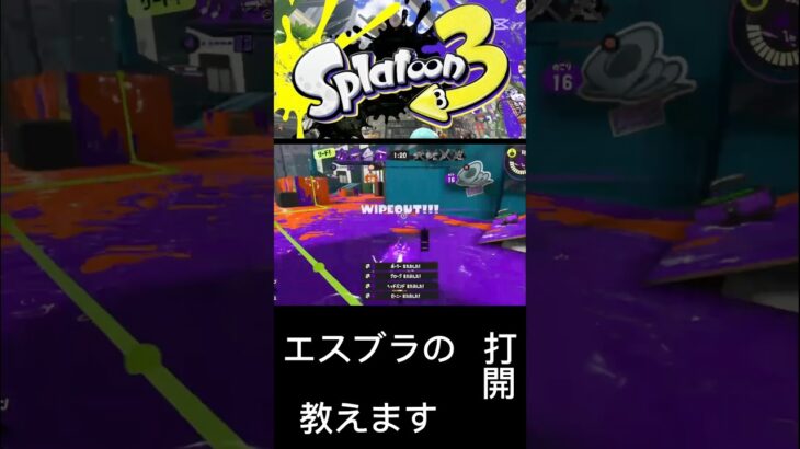 オシエマスオシエマス#スプラトゥーン3 #スプラ3 #かっこいいキル集 #splatoon3 #クリップ集 #キルショット #ゲーム実況 #ゲーム #バズれ